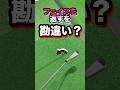グリップが浮かない【フェースローテーション】フェイスを閉じる動作とは⁈簡単でシンプル！手元が低いプロの様なインパクトで理想のフェースターンを実現 #shorts #ゴルフフェイス返し方 #フェイス管理