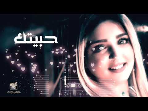 حبيتك قد الحب اللي في كل العالم فضل شاكر أجمل حالة واتس