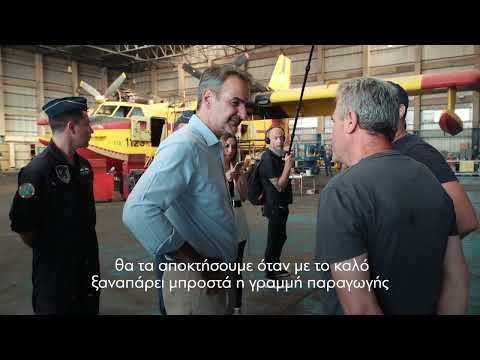 Επίσκεψη Κυριάκου Μητσοτάκη στις δυνάμεις αεροπυρόσβεσης στην Αεροπορική Βάση Ελευσίνας