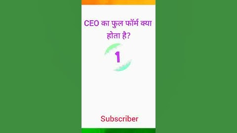 CEO फुल फॉर्म क्या होता है GK short video | GK in Hindi | GK questions | GK | GK quiz | #gk #shorts
