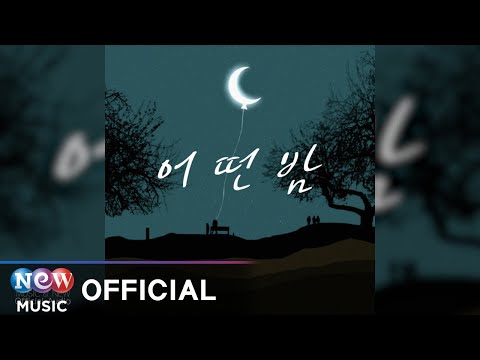 [Ballad] The Night (어떤 밤) - Ha Jun Suk (하준석)