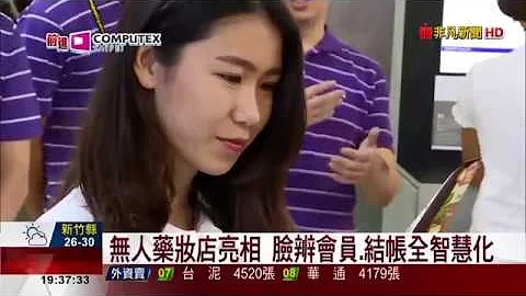 【非凡新闻】科技大厂携策略伙伴! 展示智能解决方案 - 天天要闻