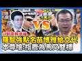 八炯事件與舞台爭議