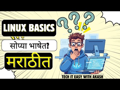 Linux शिकण्याची खरंच गरज आहे का? | Linux Basics In Marathi