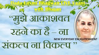 'Be like ether' - Dada Laxmi Bhagwan LIVE vaani with bhajan