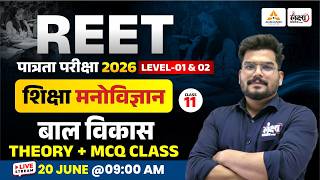 Reet Patrata Pariksha 2026| Psychology Bal Vikas | REET Pre Level 1 & 2 Psychology Class | #11