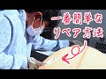 【超簡単リペア】サーフボードを自分で直す（子供でもできる）方法 vlog265