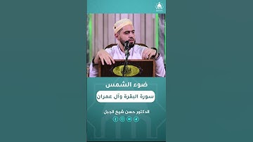 سورة البقرة وآل عمران