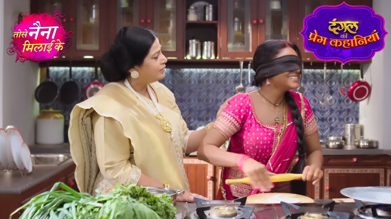 आँखों पर पट्टी बाँधकर Kuhu ने बनाया खाना | Tose Naina Milaai Ke | New Episode