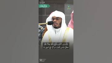 استمتع بتلاوة ياسر الدوسري في أقل من دقيقة ❤️
