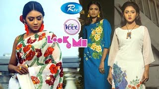 LOOK@ME | স্পেশাল ফটোস্যুট এবং মডেল সাজসজ্জা | Special PhotoShoot | Rtv Lifestyle | Rtv