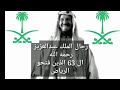 رجال الملك عبدالعزيز الي فتحوا الرياض رجال الملك عبدالعزيز الي فتحوا الرياض