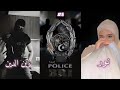 قائد فرقة التدخل الخاصة ال   والفاتنة بنت الوسط الشعبي
