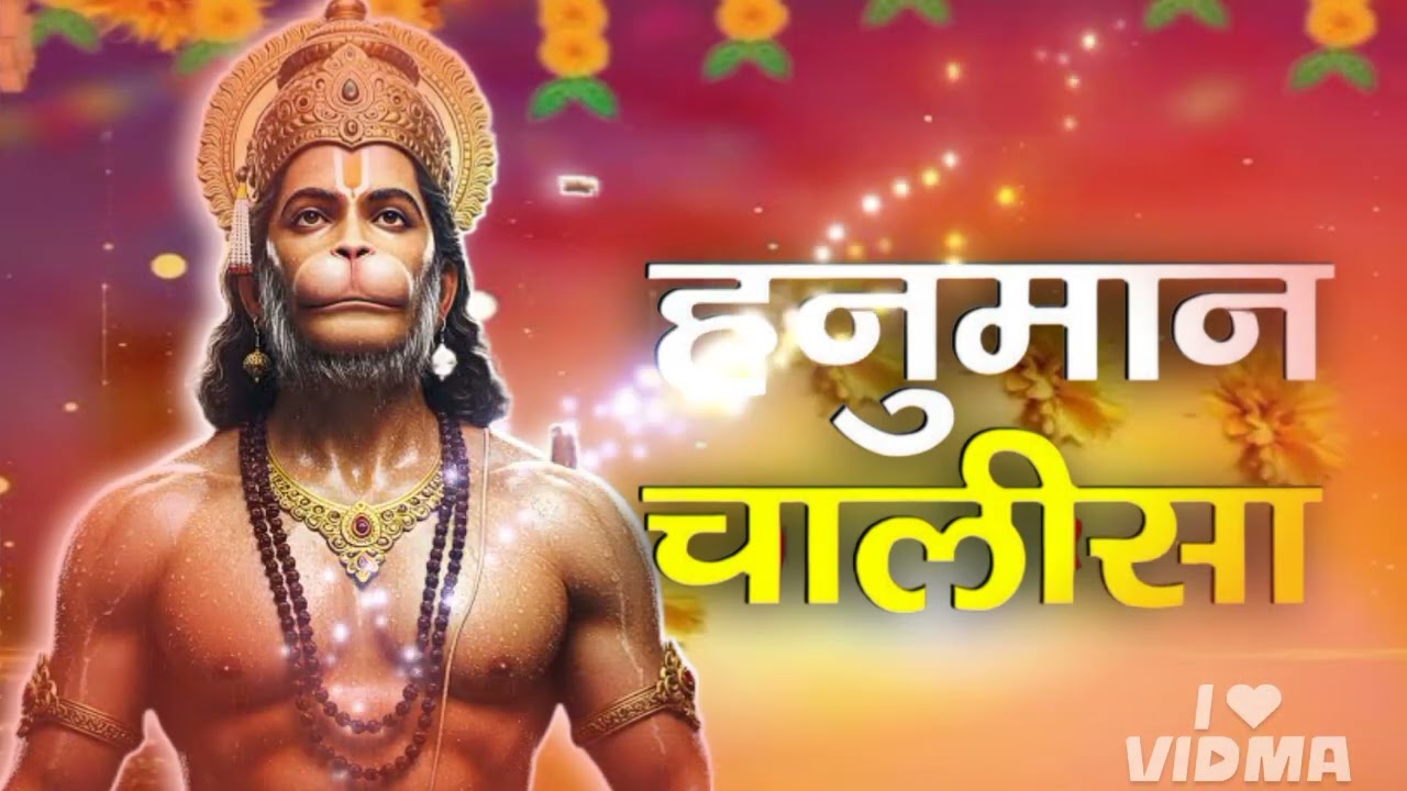 श्री हनुमान चालीसा 🙏🌺 || shree hanuman chalisa orignal video | full HD 