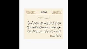 تلاوة عبدالعزيز الغويري - رحمه الله وايانا - لخواتيم سورة البقرة
