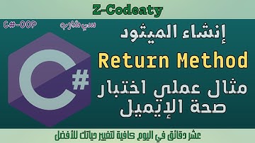 004 مفهوم الميثود التي تقوم بإرجاع قيمة | return method