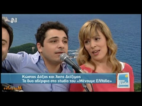 Κώστας Δόξας &
