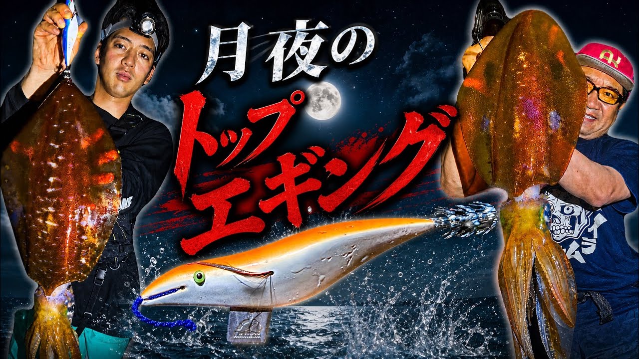TOP EGING [Eging] The traditional fishing method passed down from
