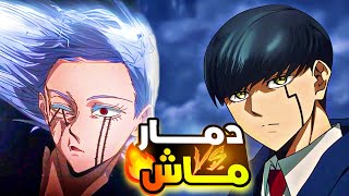 حكايةماش?_شاب معدوم السحر قرر ينضم لأكاديمية السحر ليصبح زعيمهم|ملخص انمى ماشل الموسم الثانيmashle