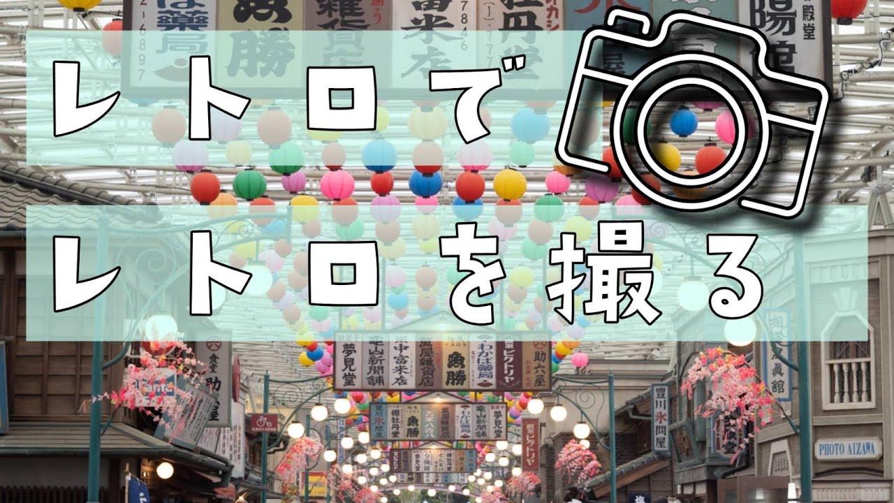 Nikon Zfcとオールドレンズで昭和レトロスナップ！ - YouTube
