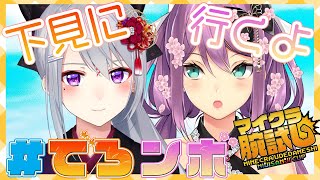 【minecraft】～でろーん先輩と下見に行くよ～ #316【にじさんじ/桜凛月】