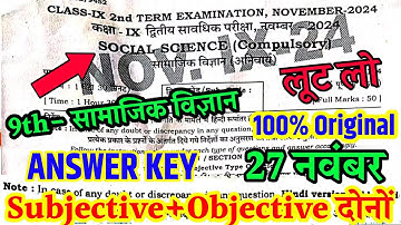 28 November Social Science Class 9th 2nd Terminal Exam 2024 Answer Key |Class 9th Social Science