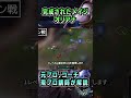 【完成されたチャンピオン】オリアナの全てを簡単解説【LoL/リーグ・オブ・レジェンド】#shorts #leagueoflegends