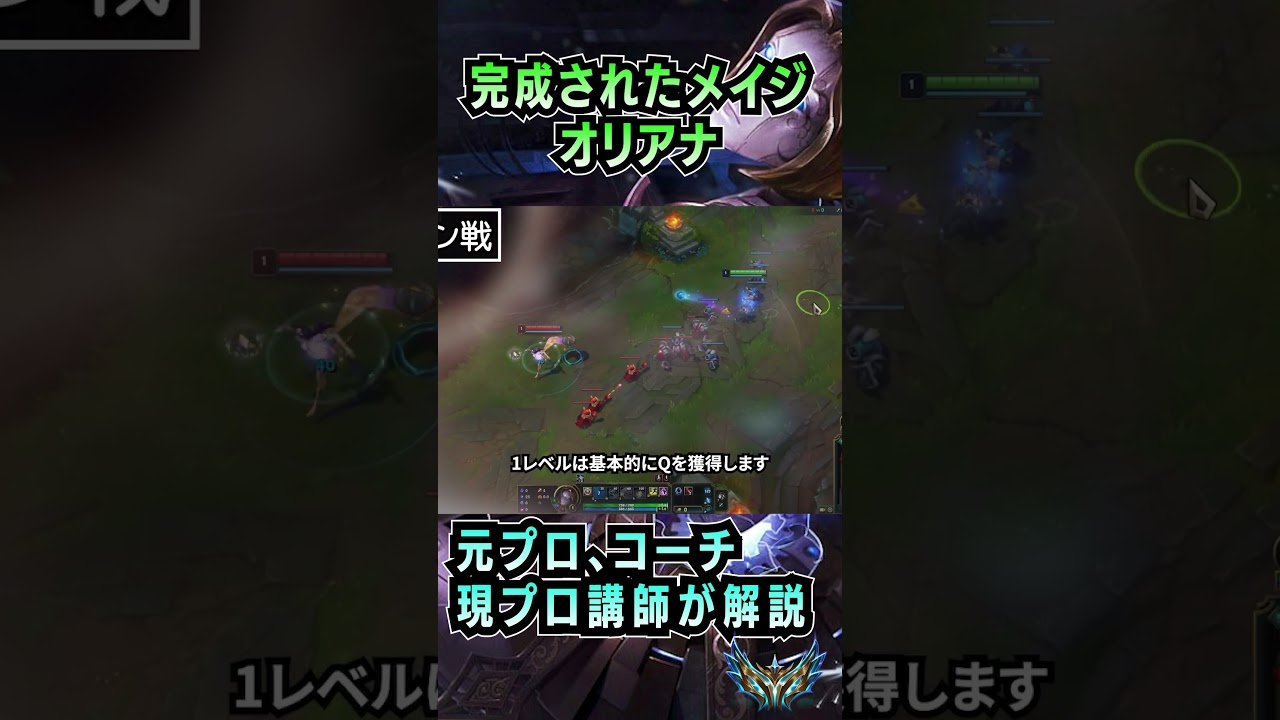 【完成されたチャンピオン】オリアナの全てを簡単解説【LoL/リーグ・オブ・レジェンド】#shorts #leagueoflegends