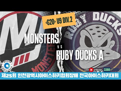 DAY2 - 20 | U9 - D2 \ 몬스터즈 VS 루비덕스