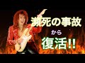 イングヴェイ・マルムスティーンの波乱万丈の物語【瀕死の事故、家族の死を乗り越えて・Part2】