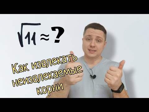 Как вычислить любой неизвлекаемый корень