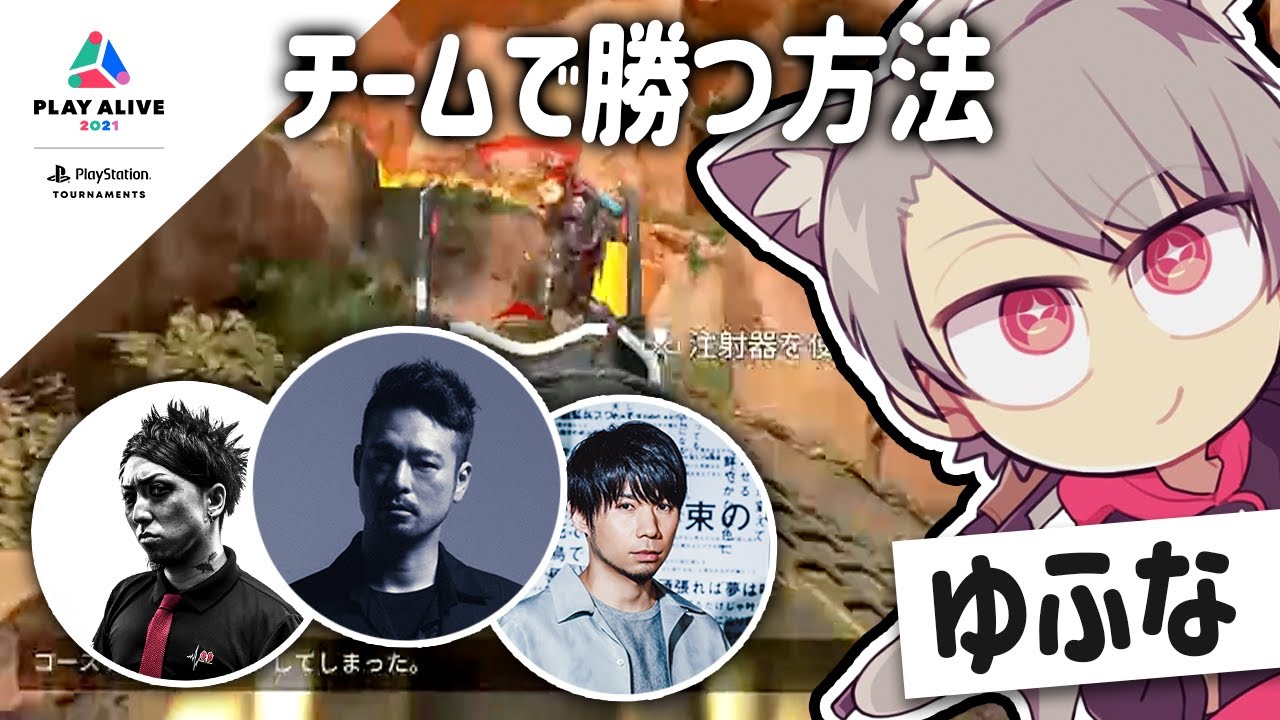 ゆふな まさのり Play Alive 21 Apex Legends Season 08 Special Program 出演 Oh Jooooz
