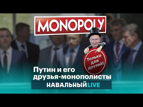 Как монополии вредят людям и экономике