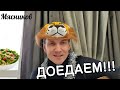 С Новым Годом от Мясникова..!!! Доедаем!!! Новый год не забываем!!!.