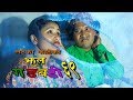 Nepali comedy Gadbadi 69 Latte  by Aama Agnikumari Media