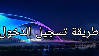 طريقة تسجيل الدخول في| فانتزي دوري أبطال أوروبا | screenshot 5
