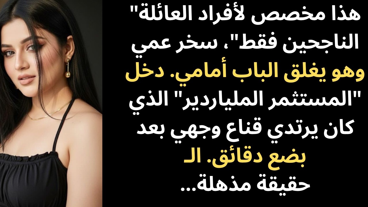 طردتني عائلتي من اجتماع العائلة – دون أن تعلم أنني مستثمرهم السري