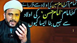 Imam Hassan As Ki Nasal Se Shia Ky Imam Q Na Bane Hafiz Sajjad Ali Zahrai
