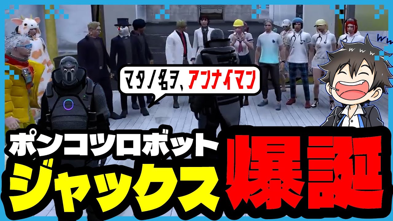 【ストグラ】瀕死状態からロボットの姿で復活するジャックス｜ブラックジャックス/ストグラ救急隊/毒多博士/牧田ここな/橘かげまる/雷堂ましろ/ノビーラング/鳥野ぎん/イナイロハ/ももみ/ボイラ/しょうじ