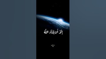 تلاوة قصيرة من سورة الكهف #ياسر_الدوسري