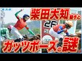【1勝の重み】柴田大知騎手とガッツポーズの謎《東スポ競馬》