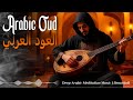 Relaxing Oud Instrumental Arabic Music Calm Oriental Meditation Music رحلة عود عاطفية وهادئة 
