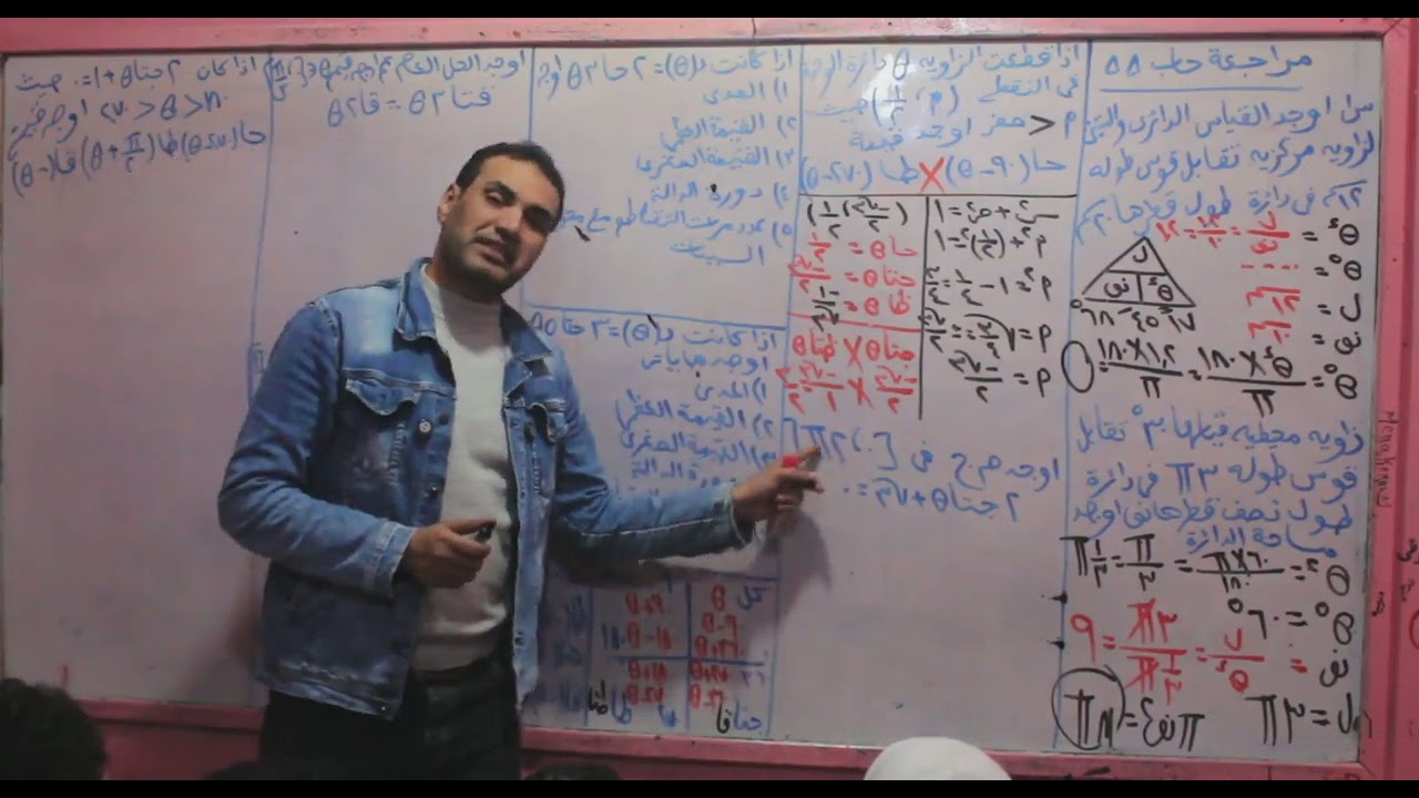 حساب مثلثات للأول الثانوى ترم اول من الاخر 