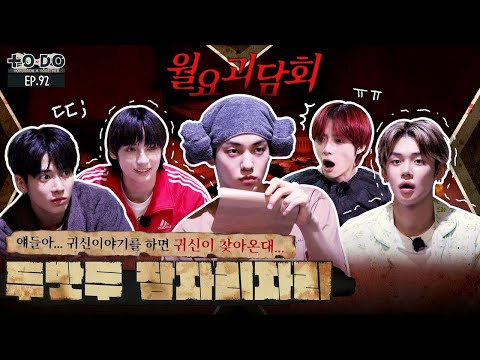 [Türkçe Altyazılı] TO DO X TXT - EP.92 TXT Pajama Party