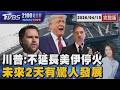 美伊戰爭的進展與影響