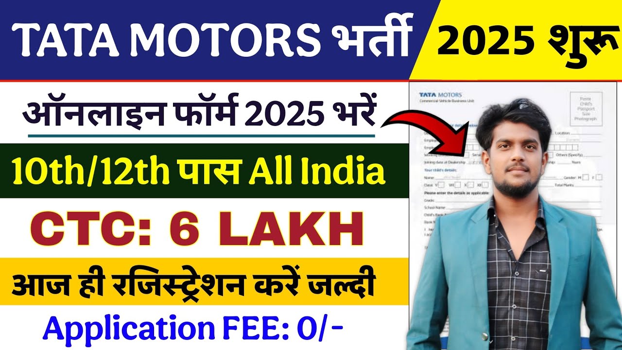 TATA Motors भर्ती 2025 | Tata Group Job Vacancy 2025 | FRESHER | CTC: 6 ...