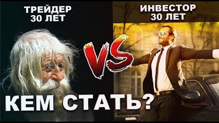 КРИПТА! Инвестиции против Трейдинга - Что Выбрать, Чтобы Выиграть 100%?  #крипта #криптовалюта