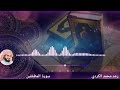 سورة المطففين رعد محمد الكردي سورة المطففين رعد محمد الكردي