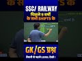RRB Group D 2025 RRB Group D GK GS Class 2025 _ #railwaygroupd #gkgs #rrbgroupd2025