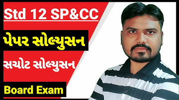 Std 12 spcc paper solution board march 2022|std 12 spcc paper solution march 2022